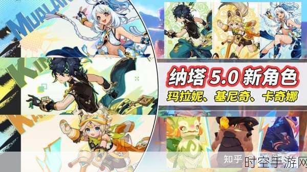 原神新角色玛拉妮与卡齐娜预告发布,探索神秘剧情与独特技能