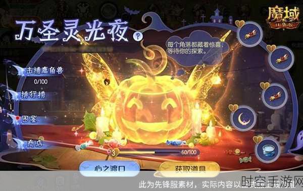 万圣灵光夜狂欢！魔域口袋版万圣限定外观大赛免费赢取攻略