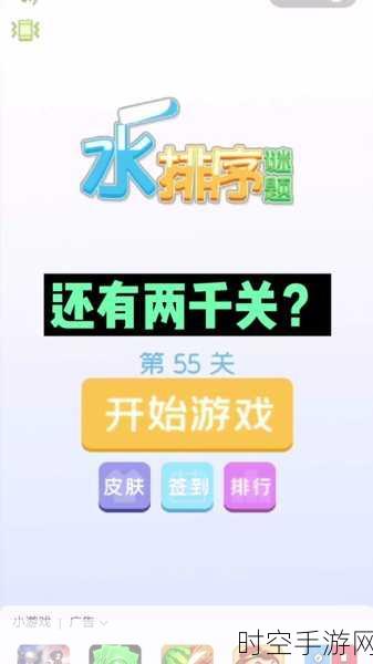 挑战升级！Colour Sort Puzzle水排序谜题游戏，解锁全新闯关乐趣