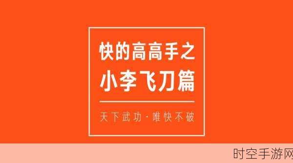 竖版休闲新宠，飞刀高高手趣味闯关大挑战