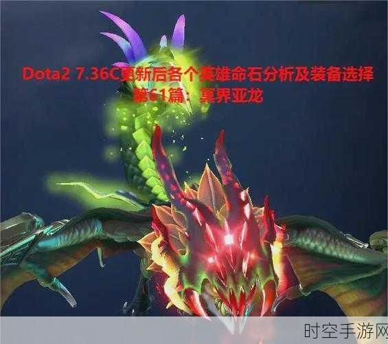 制霸战场！Dota 冥界亚龙的出装秘籍与实战策略