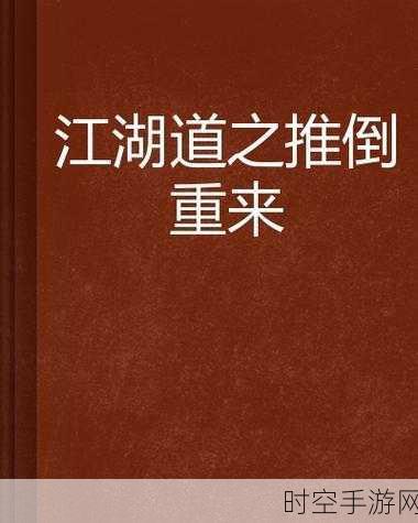 推倒乐趣无限！我要推倒你休闲手游火爆来袭，挑战你的策略极限