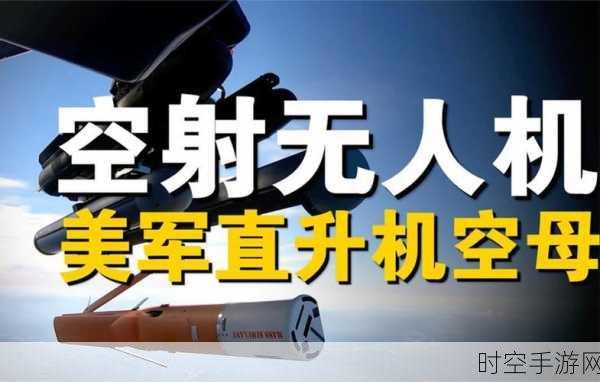 汉化版来袭！零重力无人机飞行射击盛宴，挑战极限空战