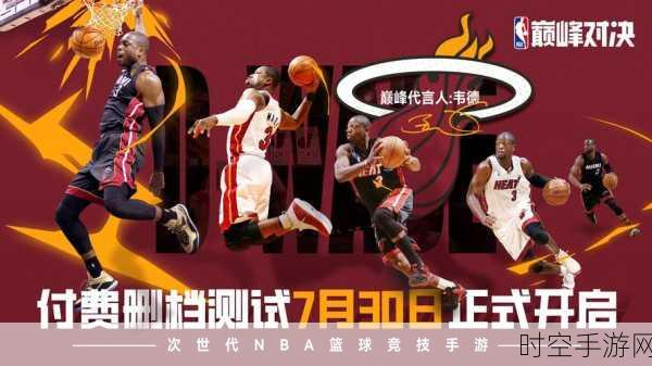 公测开启！最强NBA手游带你领略篮球竞技的魅力对决