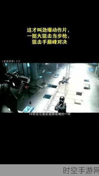 前线狙击手震撼上线！沉浸式3D狙击对决，枪战爱好者必玩之作