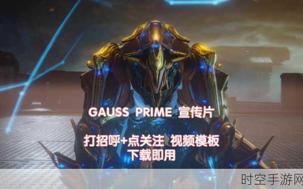 探秘 Warframe 大剑 P 配卡秘籍，玩转星际战甲迦伦提恩 P