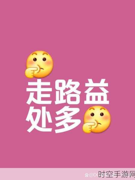 走路也能发短信？Text or Walk挑战你的平衡极限！