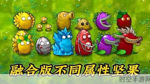 PVZ融合版手机版震撼发布！全新同人游戏挑战你的策略极限