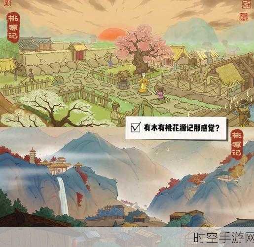 桃源记手游，打造你的世外桃源，趣味休闲新体验！