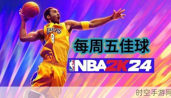 NBA2K23安卓版震撼来袭，官方授权，经典再现，篮球盛宴不容错过！