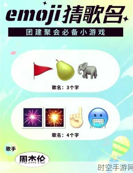 Emoji Puzzle风靡来袭，挑战你的脑力与反应，解锁独特解谜新体验！