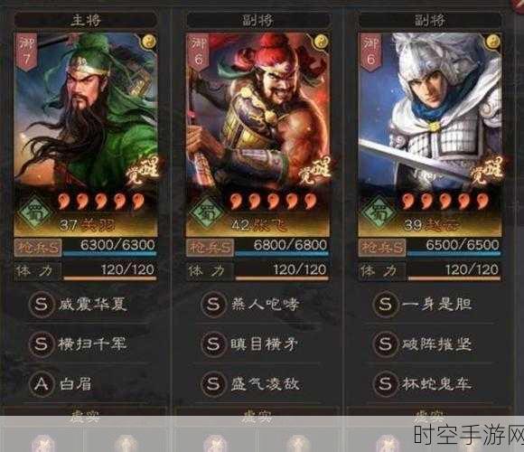 三国志战略版顶配五虎的无敌秘诀