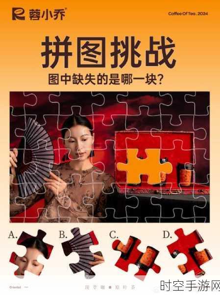 创意拼图大赛开启，休闲益智新体验等你来挑战！