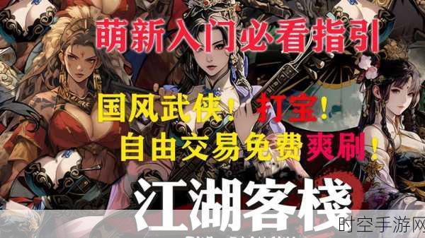 武侠迷必玩！江湖客栈官方版下载，沉浸式武侠角色扮演新体验