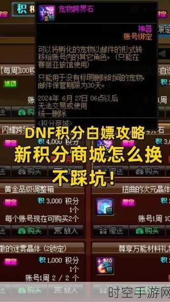 DNF 积分商城位置全解析，活动攻略一手掌握