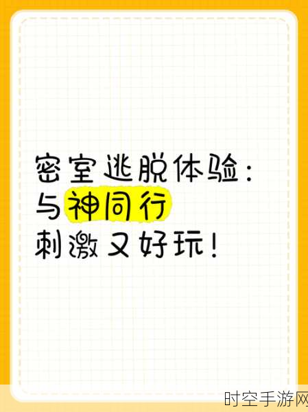 揭秘神秘地带，文字逃脱游戏新体验，挑战你的思维极限！