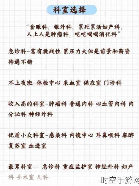 双点医院员工技能抉择秘籍，全面解析与最佳策略