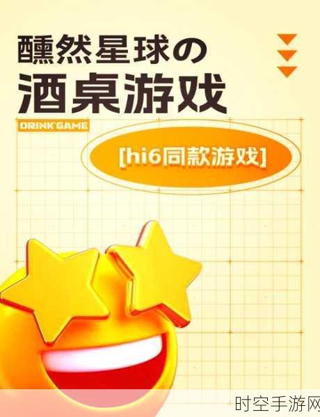 魔性聚会新风尚，这款休闲游戏APP让你嗨翻朋友圈！