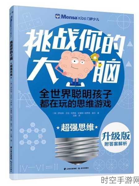 简约不简单！脑力状元安卓版来袭，挑战你的思维极限