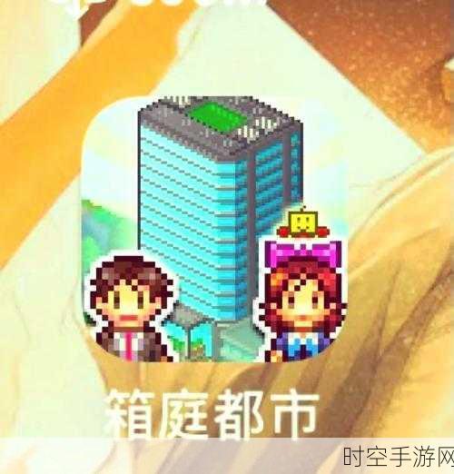 魔力城市2023新版上线，打造你的梦幻都市，轻松模拟经营赚大钱