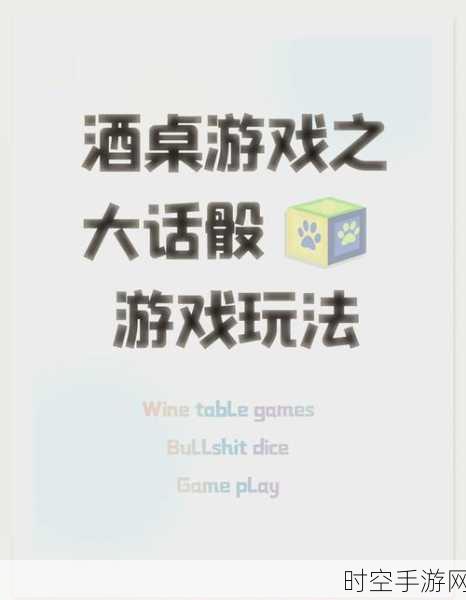 超级大话骰手游火爆上线！创新玩法带你领略骰子世界的无限乐趣