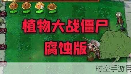 大夫的晚年生活，植物大战僵尸同人新游，策略激战燃爆指尖！