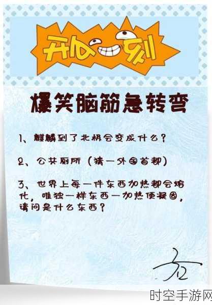 手游资讯，无厘头脑洞大挑战上线，赢取万元现金大奖的脑筋急转弯盛宴！