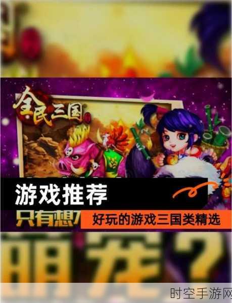 三国封魔传无限版下载-非常好玩的三国策略卡牌手游