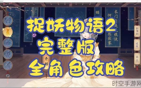 捉妖记2手游震撼上线，同名电影改编，动作角色扮演新体验！