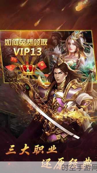 复古传奇再现！屠戮天下官方版ARPG手游震撼来袭