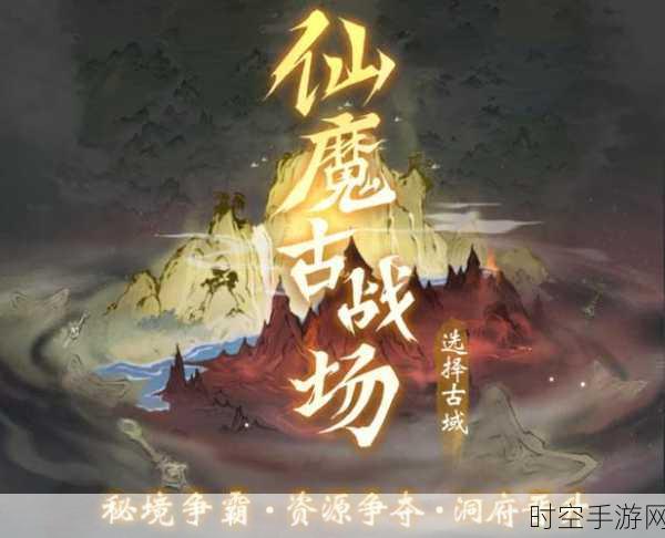 仙魔入侵手游震撼上线，玄幻修仙RPG，开启你的仙魔征途！