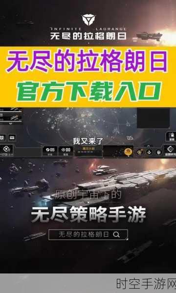 探索浩瀚宇宙，无尽的拉格朗日科幻策略手游震撼来袭！