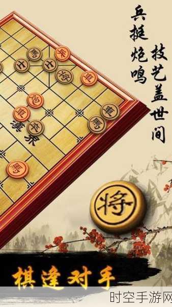 象棋新体验，全民挑战大家来玩中国象棋，智谋对决一触即发