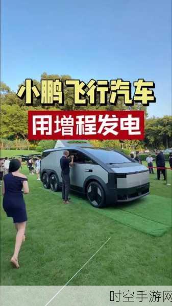 惊喜！小鹏飞行汽车 2025 年量产交付，你准备好迎接了吗？