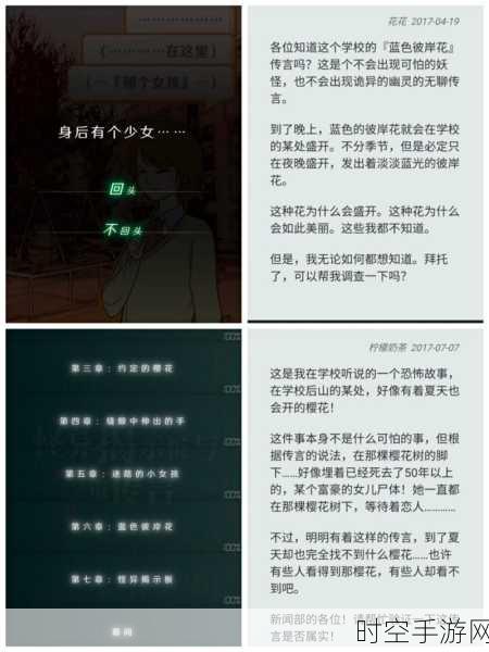 恐怖冒险新体验，怪异揭示板与七重传言手游深度解析