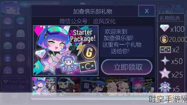 全新加查天赋（Gacha Flair）中文版上线，探索无限创意的MOD版游戏盛宴