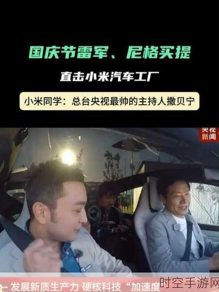 小米汽车培训震撼首秀，雷军诚邀你来挑刺，助力内容华丽升级！