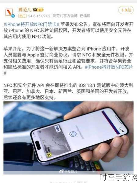 苹果开放手机 NFC 芯片，开发者与用户的机遇和变革