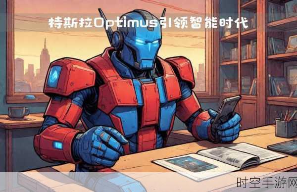 AI 变革风暴，特斯拉 Optimus 掀起人形机器人狂潮