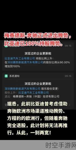 比亚迪掌控腾势，奔驰黯然离场，新能源市场惊现大变革