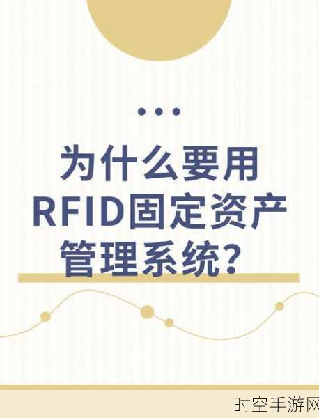 RFID 固定资产管理系统，企业资产高效管理的神奇法宝