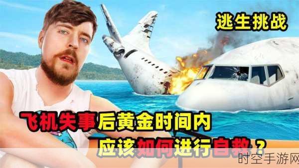 安卓玩家必看！高空惊险逃生飞机失事求生下载开启