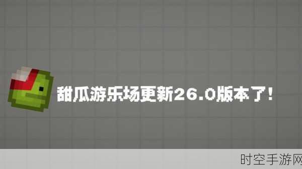 甜瓜游乐场15.0震撼发布，全新模组安装功能，真实游戏引擎打造极致沙盒体验