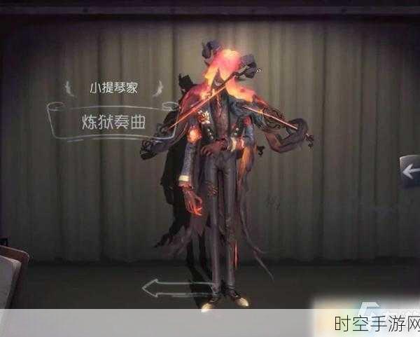 第五人格，小提琴家炼狱奏曲的神秘获取之道