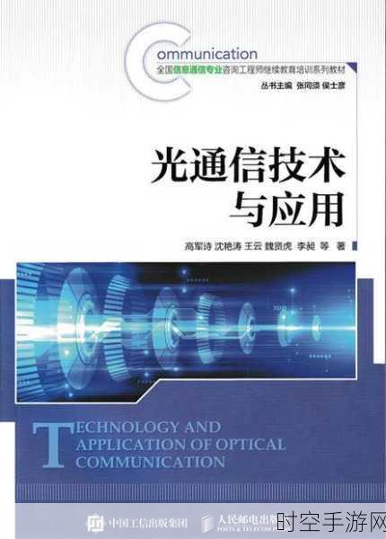 探索空间光通信技术的广阔应用天地