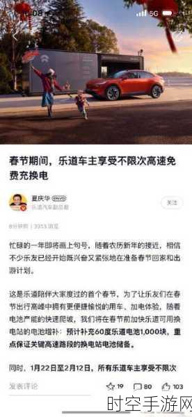 乐道春节大放送，全国高速充换电免费，车主归家畅行无忧