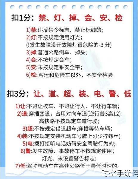 掌握新车道行驶规则，告别扣分烦恼！详细解析与实战指南