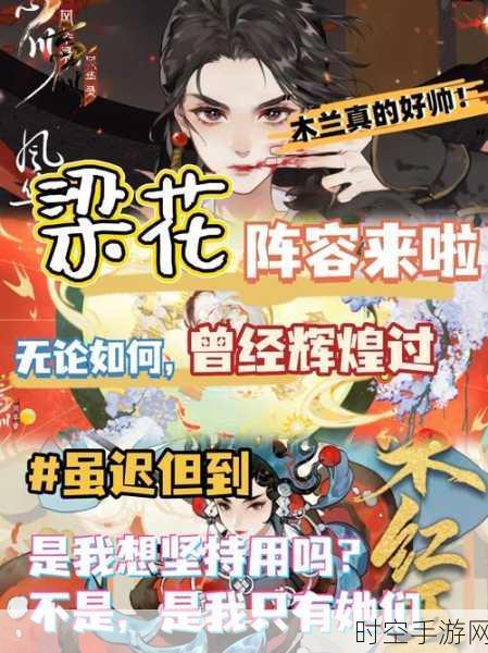 忘川风华录，梁红玉 PVP 阵容搭配秘籍，制霸战场