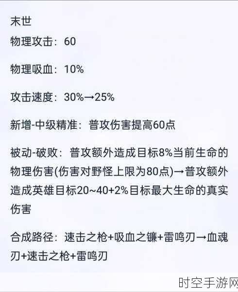 王者荣耀血魂刃，属性全解析及实战应用攻略