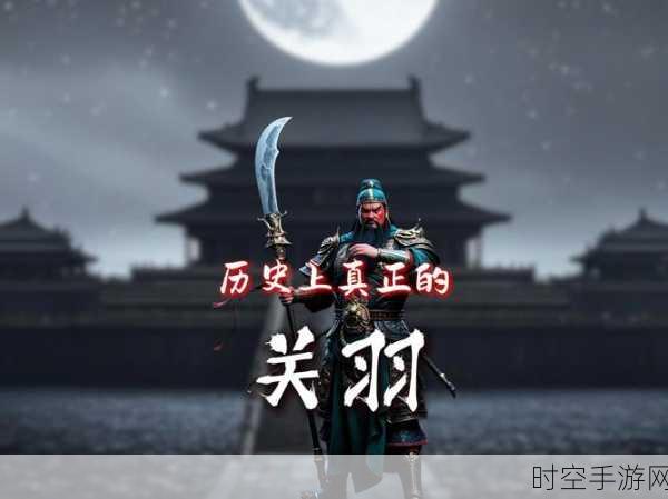 探秘帝王三国，关羽获取成本大揭秘